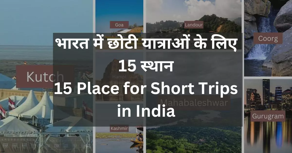 5 Place for Short Trips in India