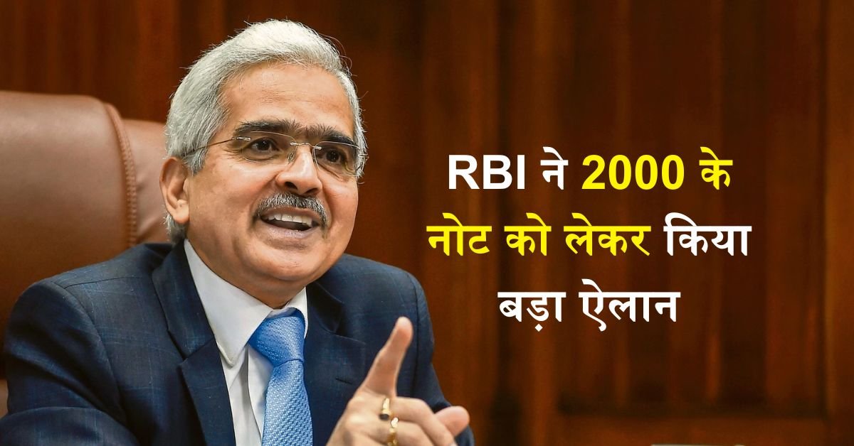 RBI ने 2000 के नोट को लेकर किया बड़ा ऐलान