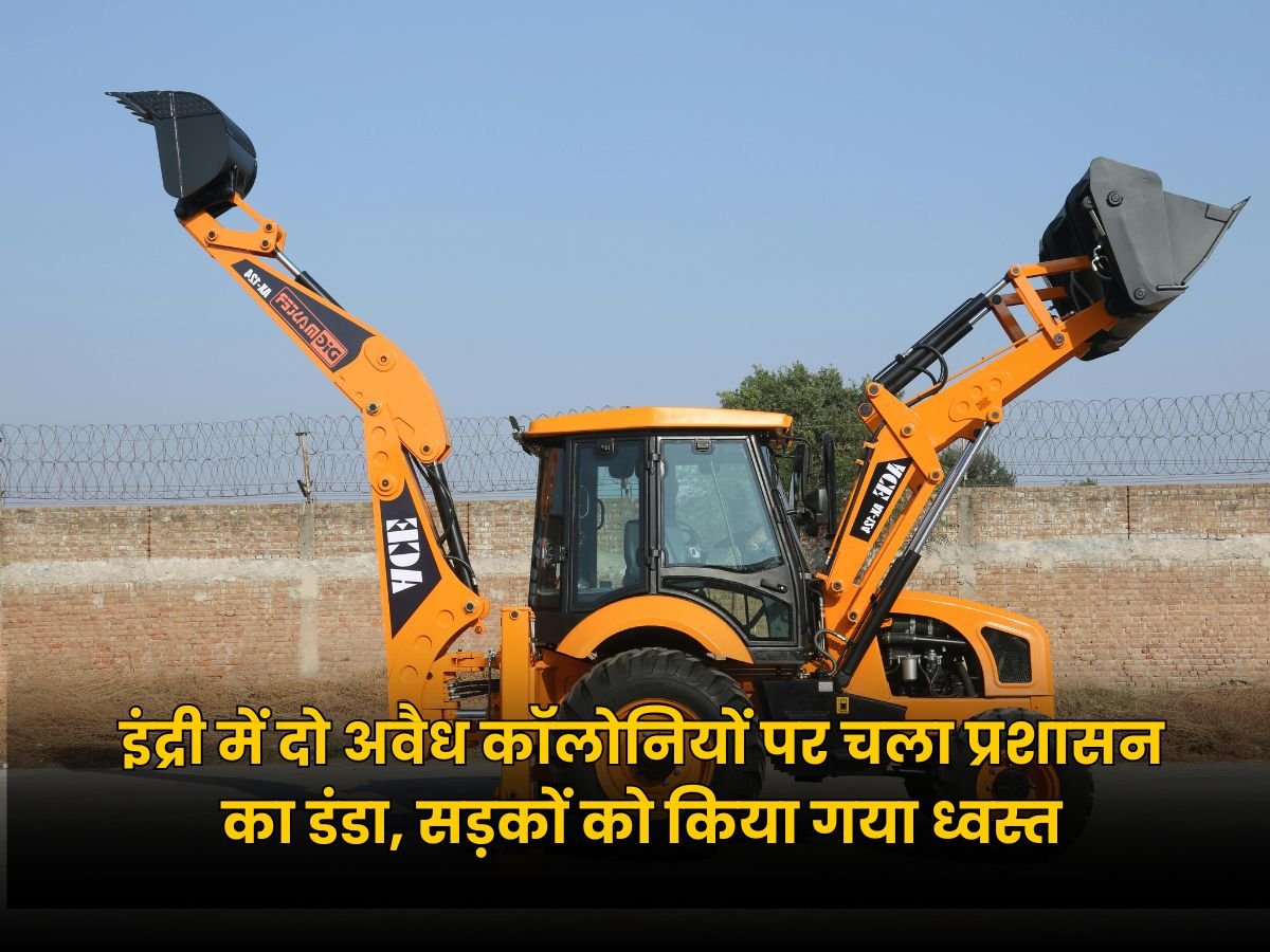 Haryana News: इंद्री में दो अवैध कॉलोनियों पर चला प्रशासन का डंडा, सड़कों को किया गया ध्वस्त