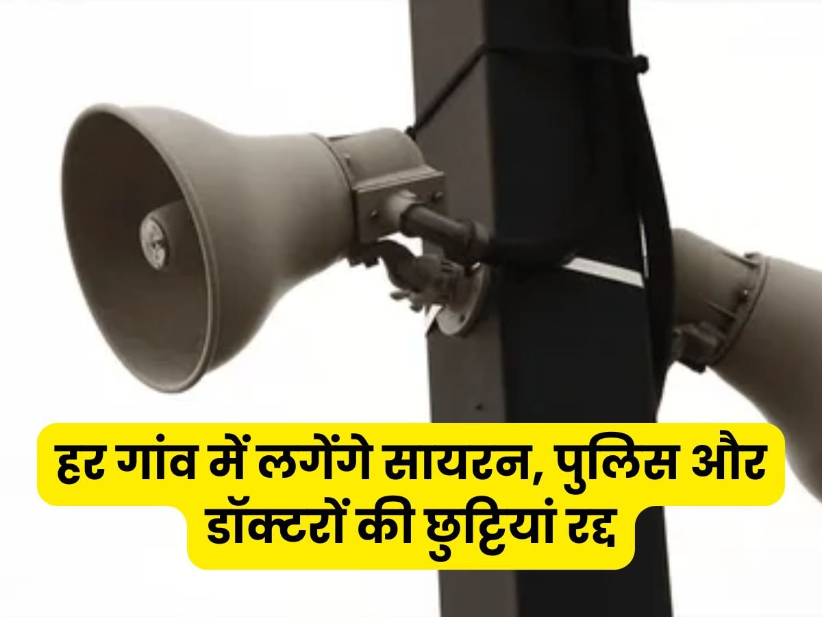Haryana News: Sirens will be installed in every village, leaves of police and doctors cancelled