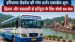Haridwar Rout Timetable Roadways bus Hisar, Sirsa and Dabwali to Haridwar