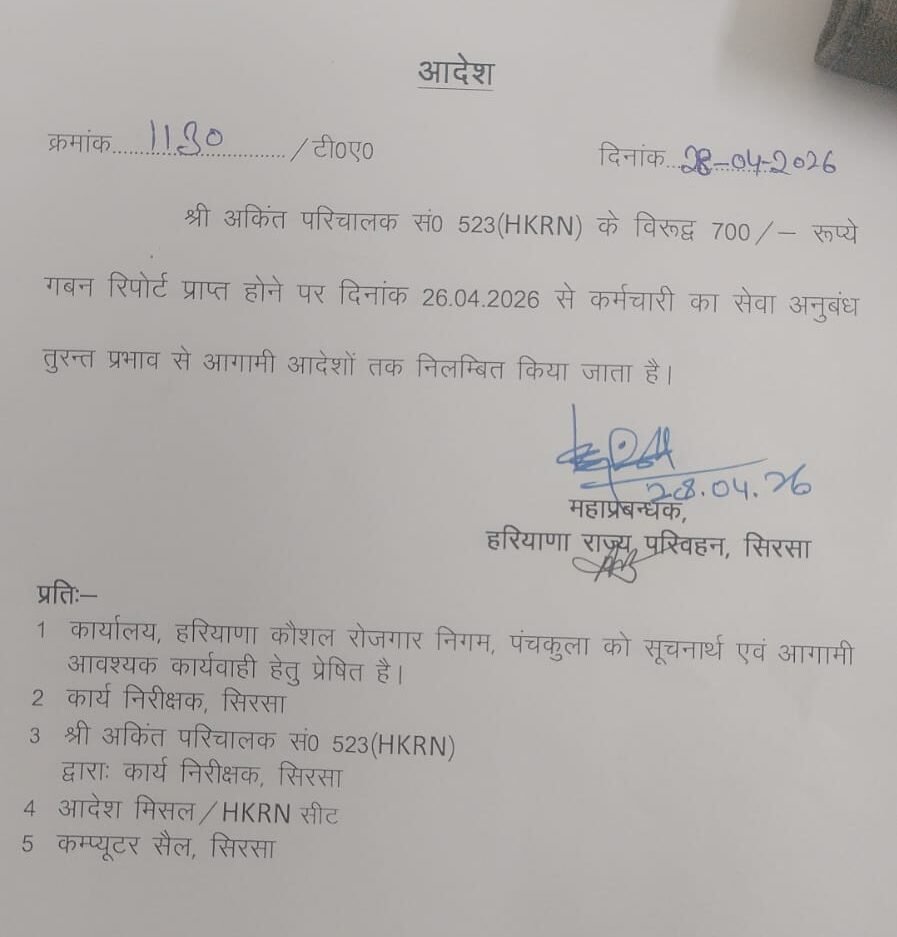 Haryana Roadways Gaban Sirsa HKRN Conductor suspended