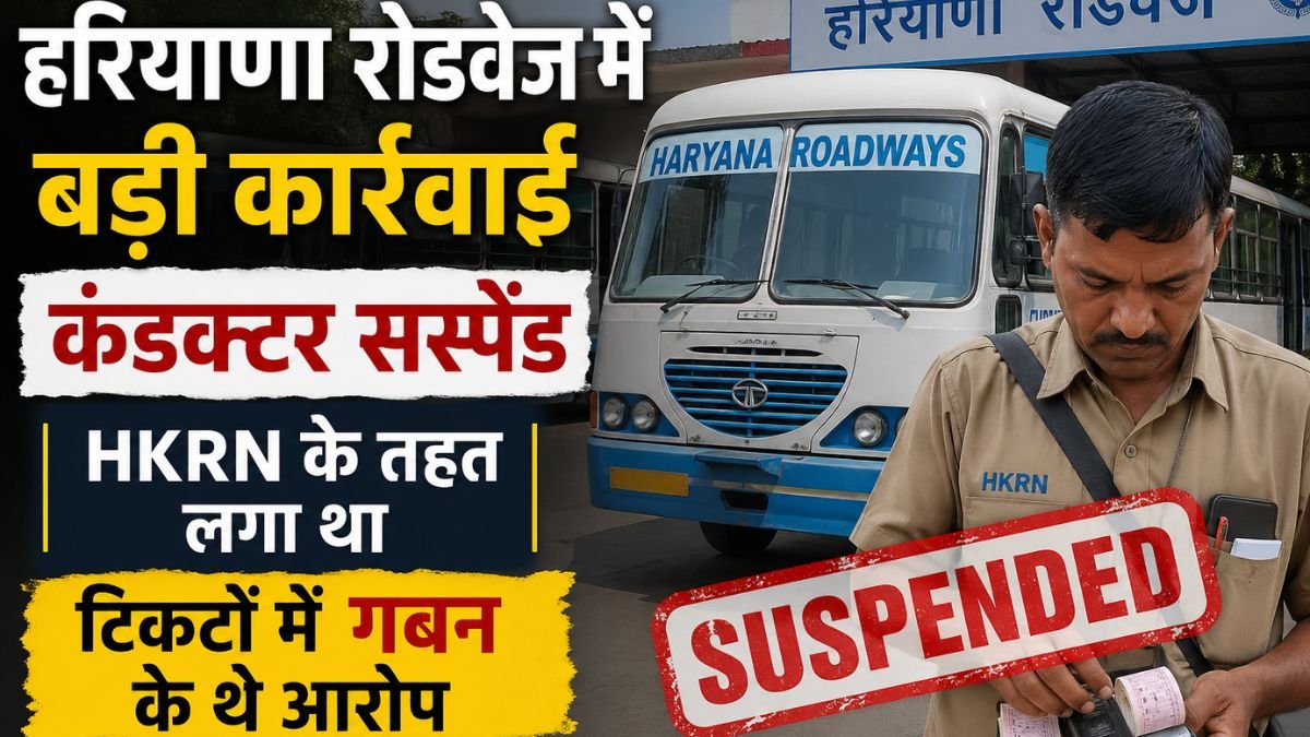 Haryana Roadways Gaban Sirsa HKRN Conductor suspended