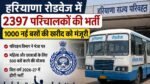 Haryana roadways conductor vacancy 2026