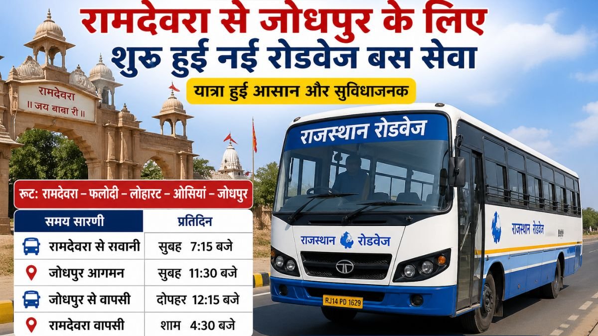 Rajasthan Roadways Ramdevra to Jodhpur bus timetable