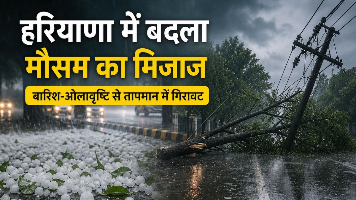 Aaj ka Mausam haryana weather rain alert kal ka mausam