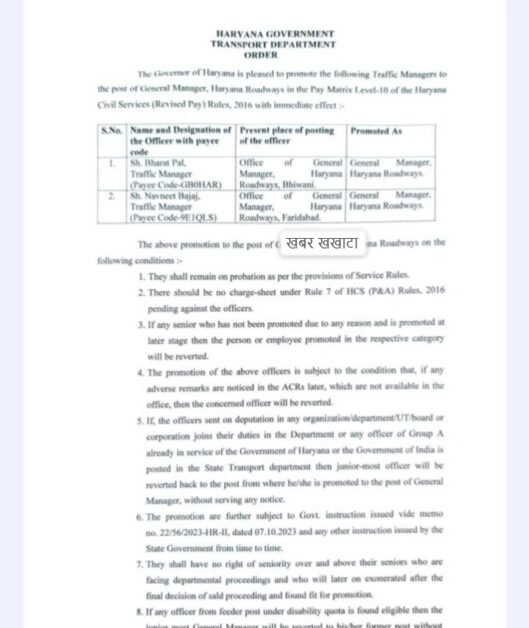 Haryana Big promotion in Haryana Roadways, Traffic Manager becomes GM 