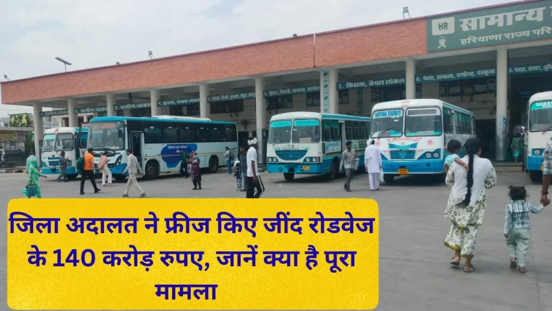 Haryana District court strict Jind bus stand dispute 140 crore rs roadways frozen