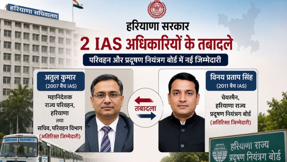 Haryana IAS Transfer List Transport Department new DG