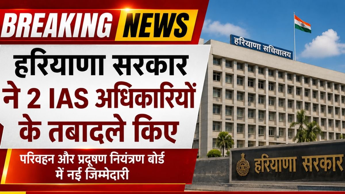 Haryana IAS Transfer List Transport Department new DG