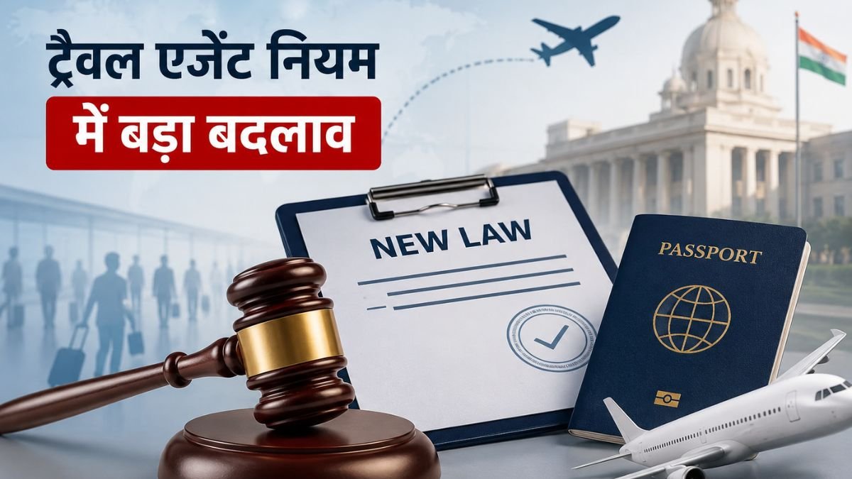 Haryana News Travel Agent Rules Changed Government Amendment New Rule