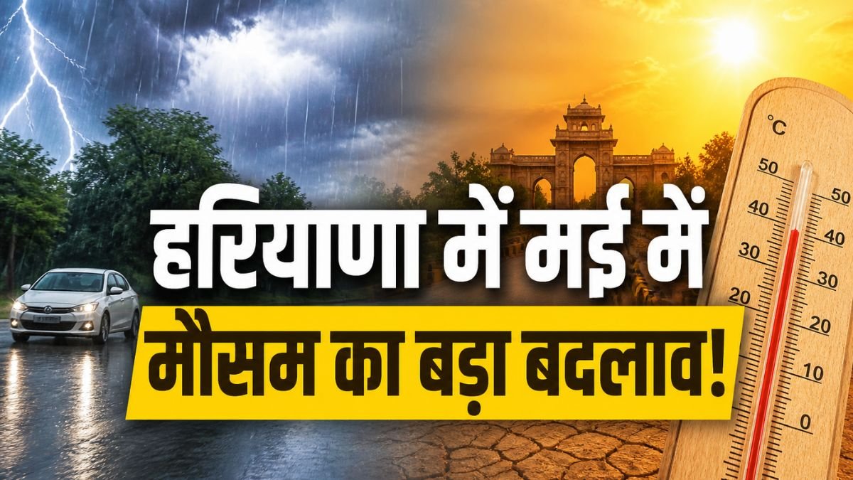 Haryana Weather May Heat will be ineffective western disturbances