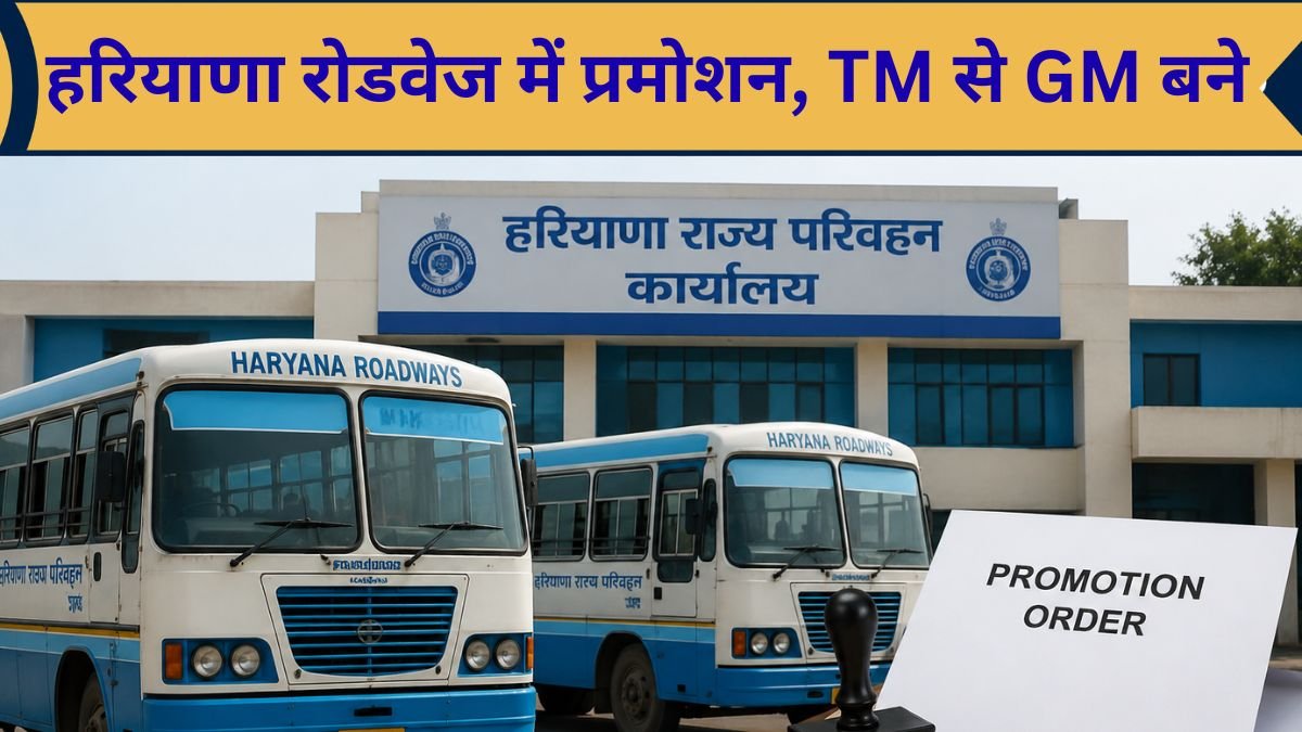 promotion in Haryana Roadways, Traffic Manager becomes GM
