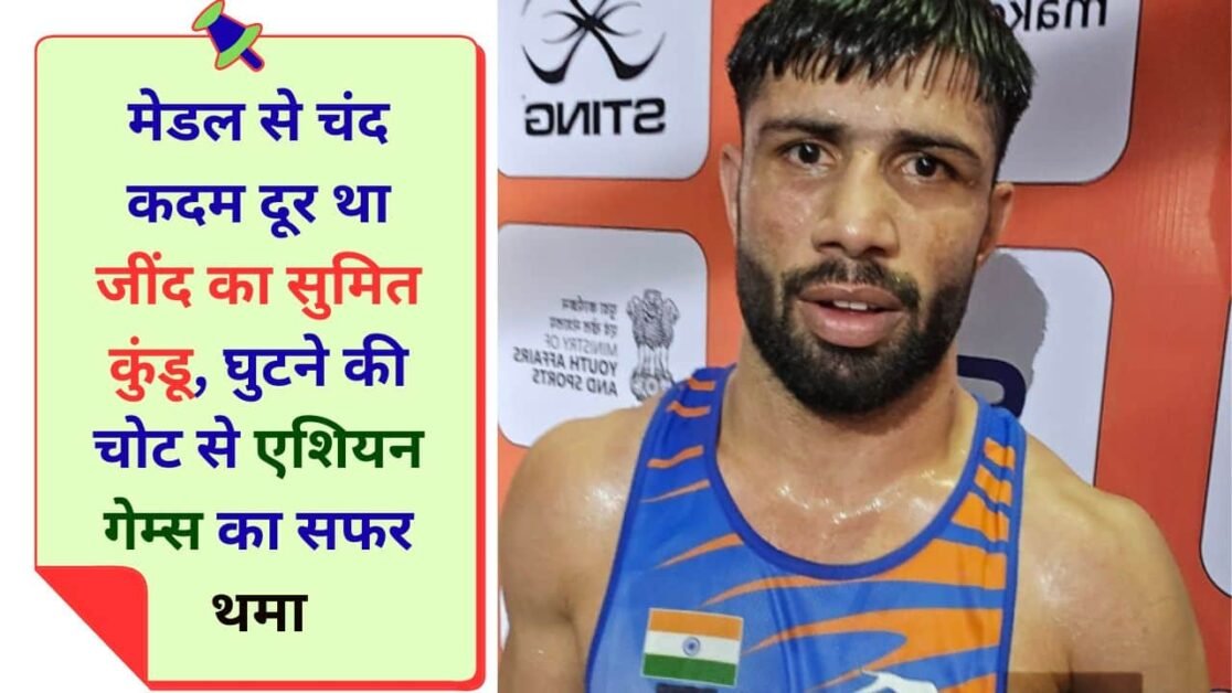 Asian Games boxer Sumit Kundu (from Jind) out due to injury.