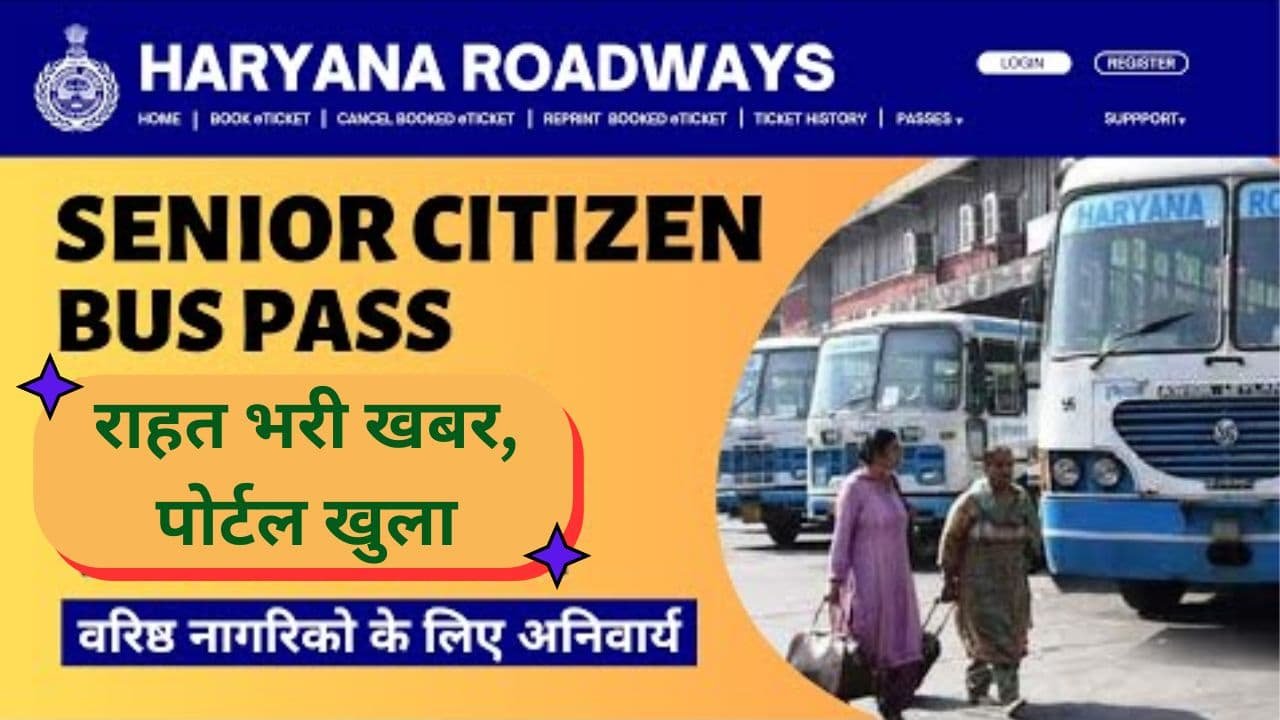 Haryana roadways : सीनियर सिटीजन के लिए 5 माह बाद खुला रोडवेज पास बनाने का पोर्टल, यात्रा शुल्क पास बनने शुरू 1 Haryana Roadways senior citizens travel passes Portal opened