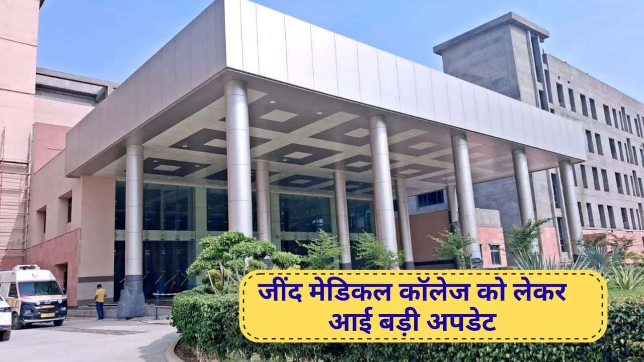 SSSDBJGMC Jind : जींद के धन्ना भगत मेडिकल कॉलेज को मिलेगी हाईटेक सुविधा, 3.15 करोड़ का ऑडियो-वीडियो सिस्टम होगा स्थापित 1 SSSDBJGMC Jind: Dhanna Bhagat Medical College High-Tech Facilities
