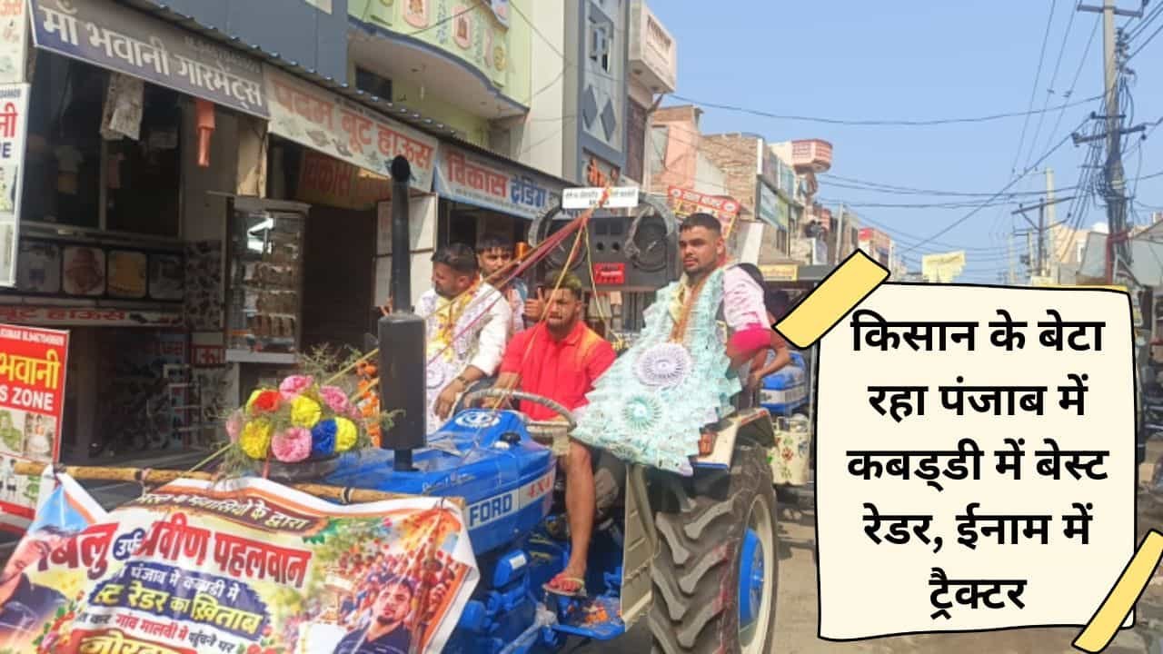 Kabaddi Games Praveen Dalal was the best raider in Punjab won a tractor as a prize