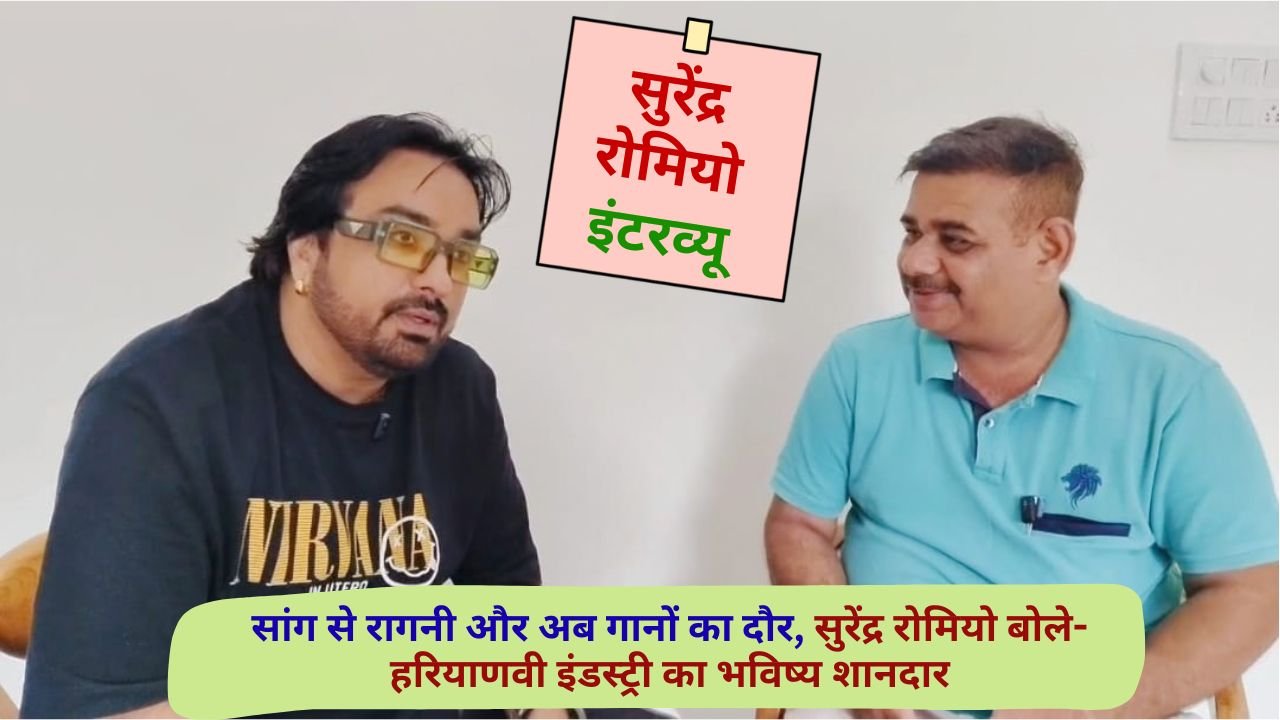 Surender Romio Interview haryana musice industry controversy