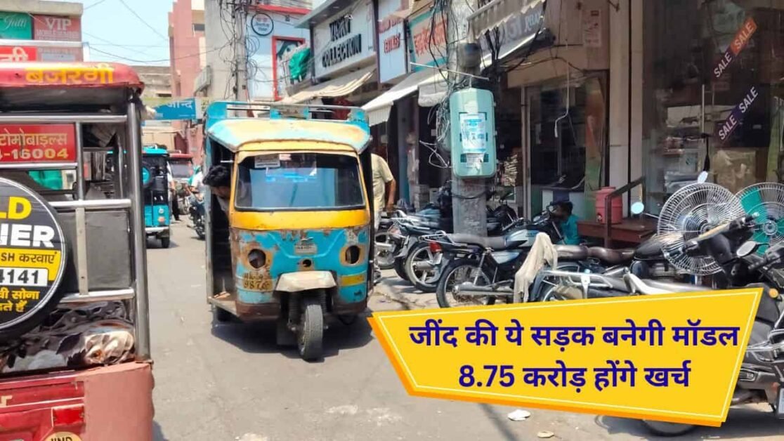 Jind News City Model Road and Palika Bazaar to become Smart
