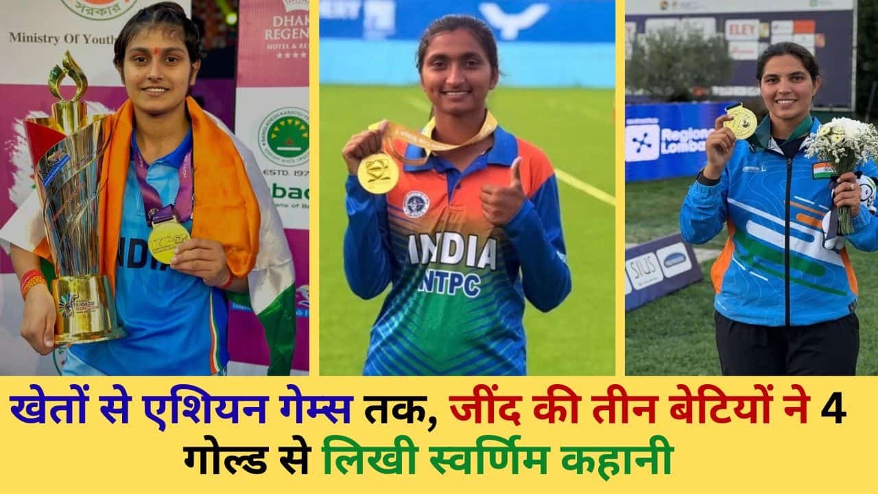 Asian Games 2026 Neeru, Kirti, and Pooja from Jind win gold medals.