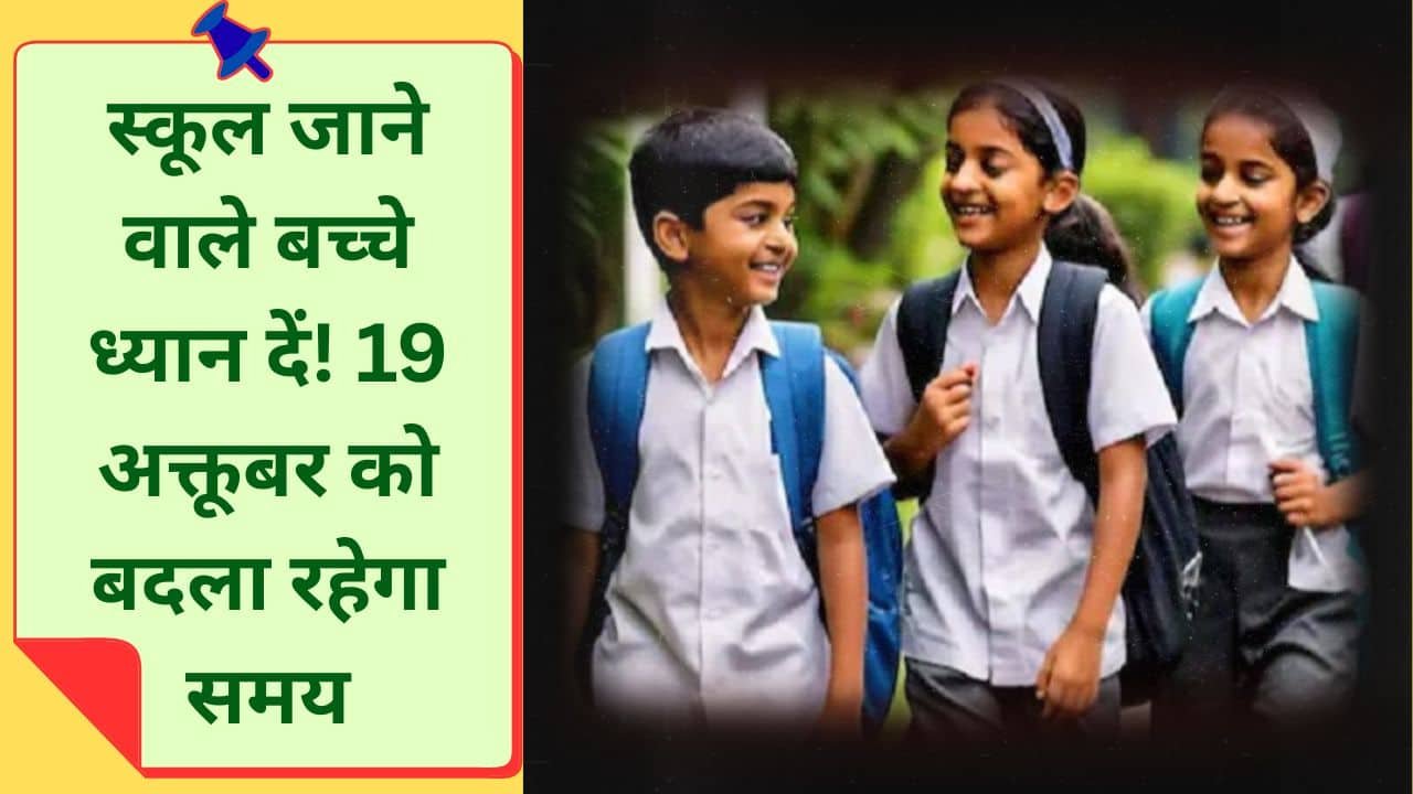 Haryana Durga Ashtami 19 October government school timings Change