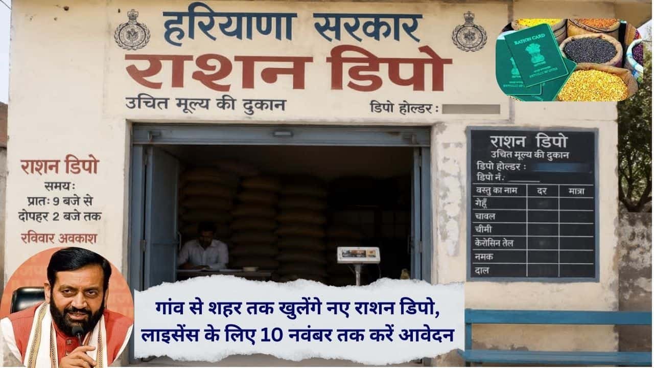Haryana New Ration Depot online apply women reservation