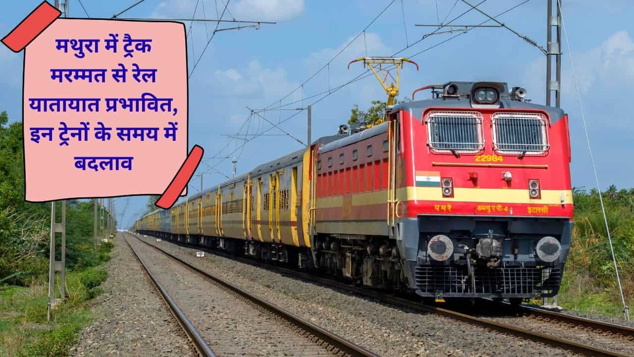 Railway News Mathura track repair Jind train route schedule changes