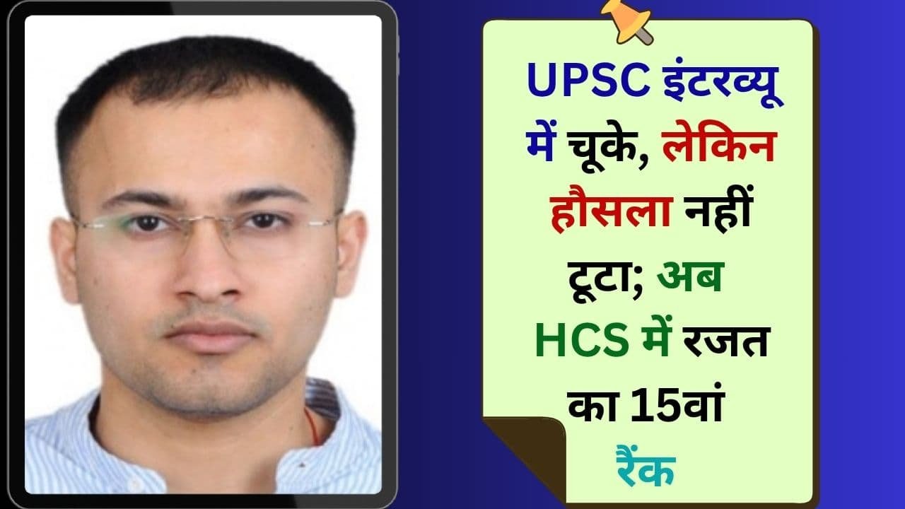 Rajat Kandola uchana jind HCS crack success story