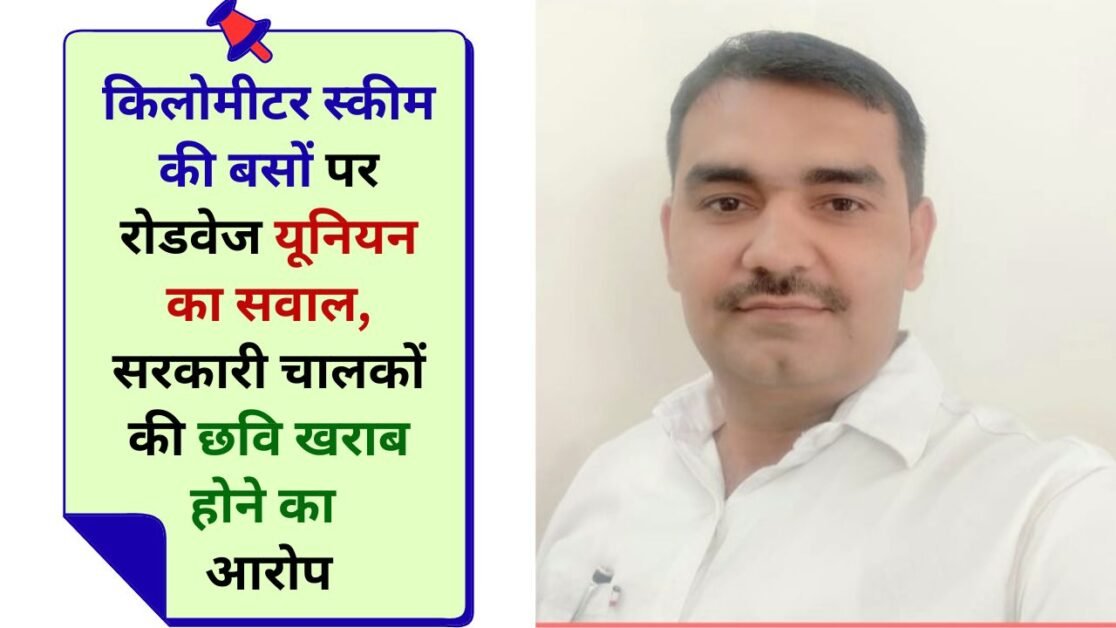 Haryana News Government should scrap the kilometer scheme and integrate the buses into the Roadways fleet Anoop Lathar